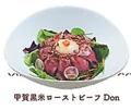 料理メニュー写真&nbsp;甲賀黒米ローストビーフ Don