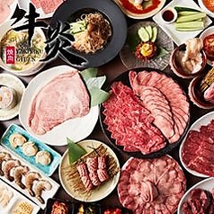 牛炎 蒲田店の写真