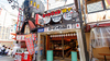 新世界 かわち屋 本店の写真