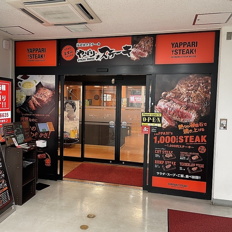 やっぱりステーキ 厚木オータワールドビル店の写真