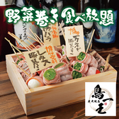 居酒屋 鳥一王 とりいちおう 渋谷道玄坂特集写真1