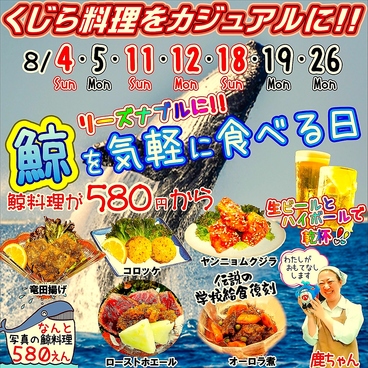 ひろしま旬食と鯨料理 kokoからじゃのおすすめ料理1