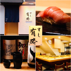 銀座駅 東京 寿司 和食 の予約 クーポン ホットペッパーグルメ
