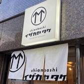 Shianbashi イザカヤ 竹