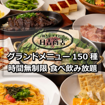 日吉商店 横浜駅前店のおすすめ料理1