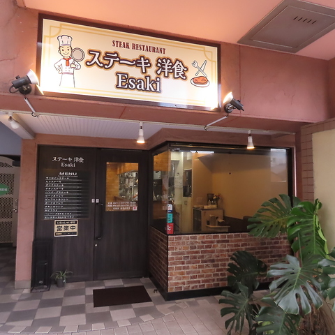 国産牛のステーキやハンバーグが自慢の「ステーキ洋食Esaki」