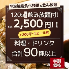 とりいちず 福岡七隈店のコース写真