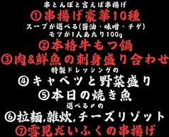 串とんぼ 大みか店のコース写真