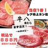 和牛焼肉 牛八 倉敷店のおすすめポイント1