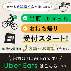 SOBA DINING そば松くんのおすすめポイント1