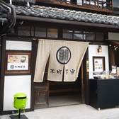 本町茶寮の詳細