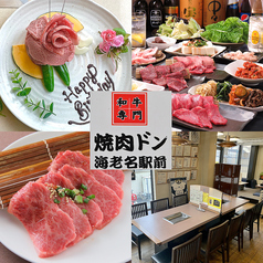 焼肉ドン 海老名駅前店特集写真1