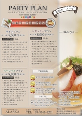 レストラン アラスカ 築地店のコース写真