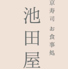 京寿司 お食事処 池田屋のロゴ