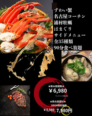 かに次郎のコース写真