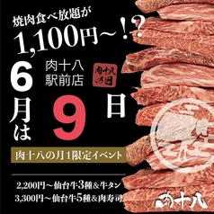 肉十八 仙台駅前店のコース写真
