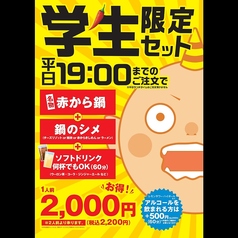 赤から 上田店特集写真1