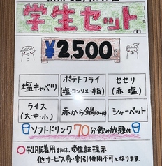 赤から 白河店のコース写真