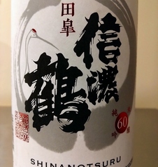 【長野】信濃鶴 純米吟醸60 田皐