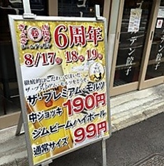 居酒屋 ゴールデン餃子 赤坂 溜池山王店の写真