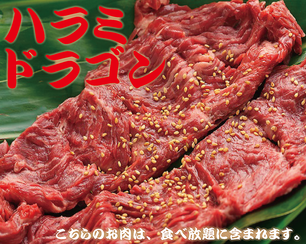 赤ワインをベースにしたタレで揉み込んだ「目玉」メニュー