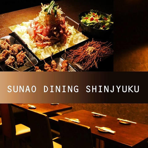 Sunao Dinning 新宿 個室 新宿西口 居酒屋 ネット予約可 ホットペッパーグルメ