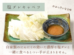 塩ダレキャベツ