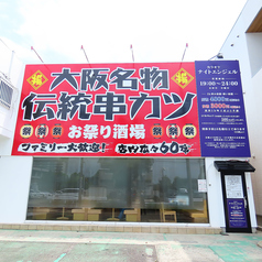 大衆酒場あげもんやの雰囲気2