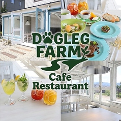 DOG LEG FARM ドッグレッグファームの写真