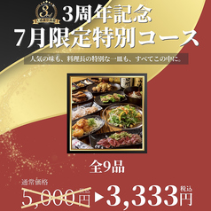定膳のコース写真
