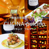 CUCINA pulcinoの詳細