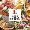 地魚屋台 高槻豊丸