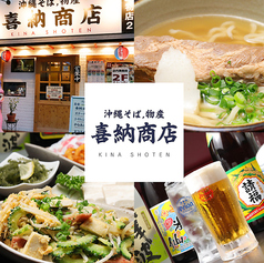 喜納商店の写真