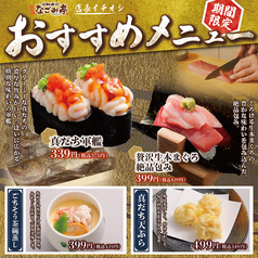 なごみ亭 函館七重浜店