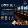 HEARTSカフェレストラン&バー