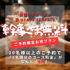 新宿ビアガーデン 宴 UTAGE Terrace 新宿店特集写真1
