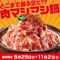 赤から 盛岡駅前通り店【鍋×焼き鳥×飲み放題】のおすすめ料理1