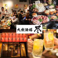 大衆酒場 尽の写真