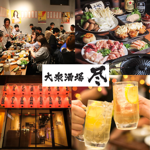 大衆酒場 尽