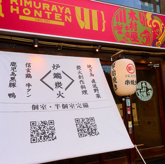 木村屋本店 川崎店の外観1