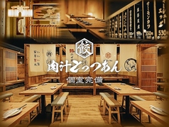 肉汁とっつぁん 小倉店の写真