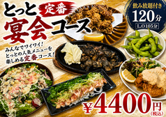 鳥鳥 とっと 国分店のコース写真