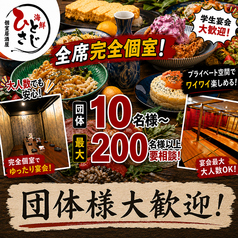 ［全席完全個室居酒屋］海鮮料理 ひとさじ 河原町店の写真