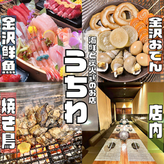 海鮮と炭火鶏のお店　片町居酒屋　うちわの写真