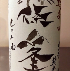 【奈良】篠峯 純米 山田錦 超辛口竹山