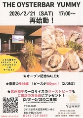 オイスターバーヤミー 大宮店の写真