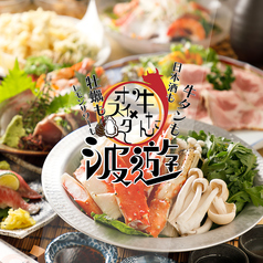 全席扉付き完全個室　3時間飲み放題　牛タン×朝採れ鮮魚や新鮮牡蠣　波遊新橋店特集写真1