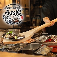 本格炉端焼きと旨い海の幸 全席個室居酒屋 うお炭 柏店の写真