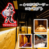 九十九つくも 新宿本店の写真