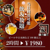 おすすめ家 新宿東南口店のおすすめ料理2